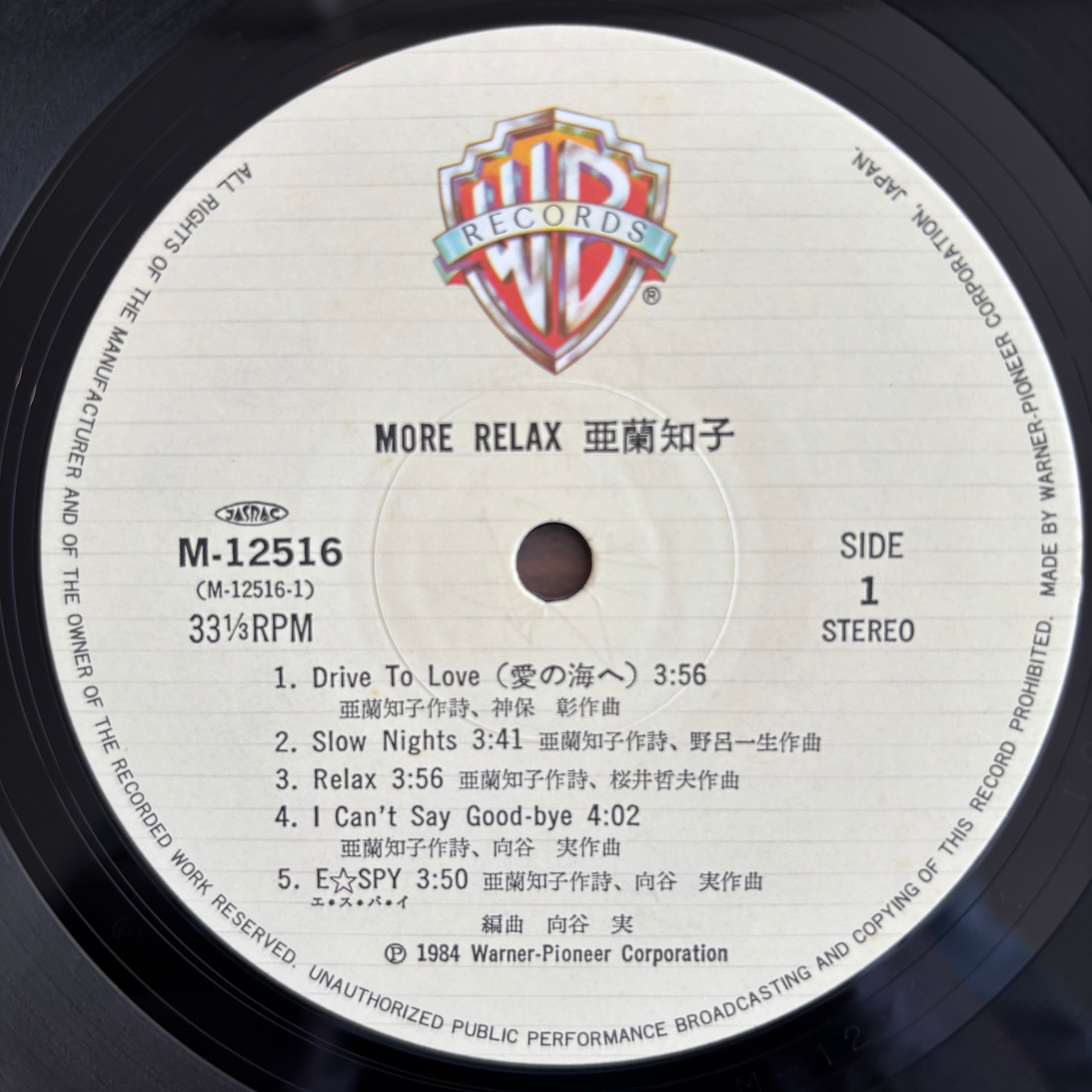 亜蘭知子 / MORE RELAX | PASSTIME RECORDS / パスタイム レコード