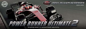 激カンタム・パワーランナーアルティメイト2 パワーランナー最高峰のアルティメイトをさらに追求し、究極の効果を求めて新登場!!