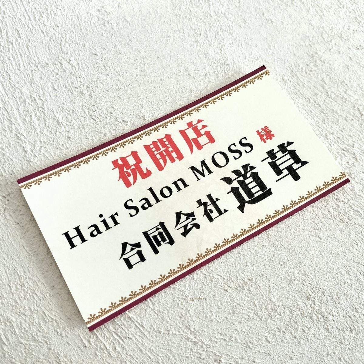 オリジナルメッセージ印刷】メッセージカード | 苔テラリウム専門