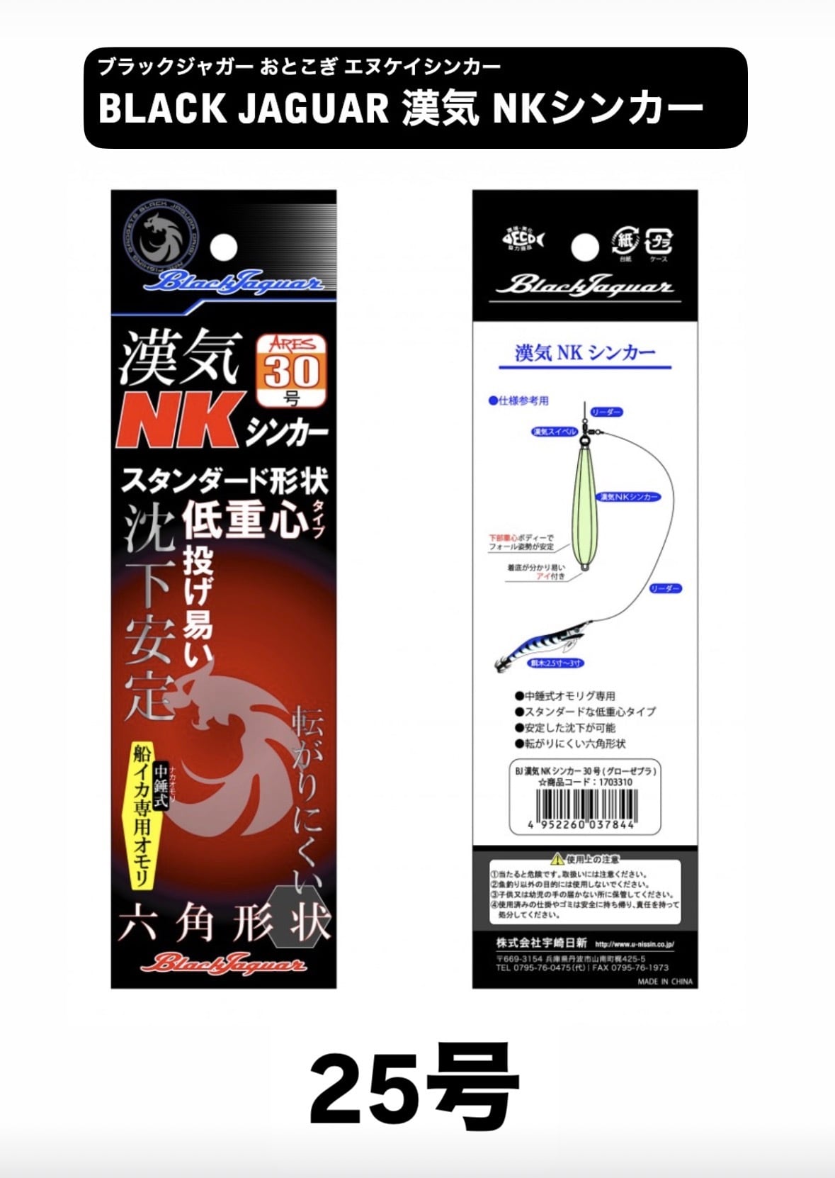 専用ミスト6点 BLACK JAGUAR 漢気 NKシンカー25号 ラメ | ルアーショップB－FARM