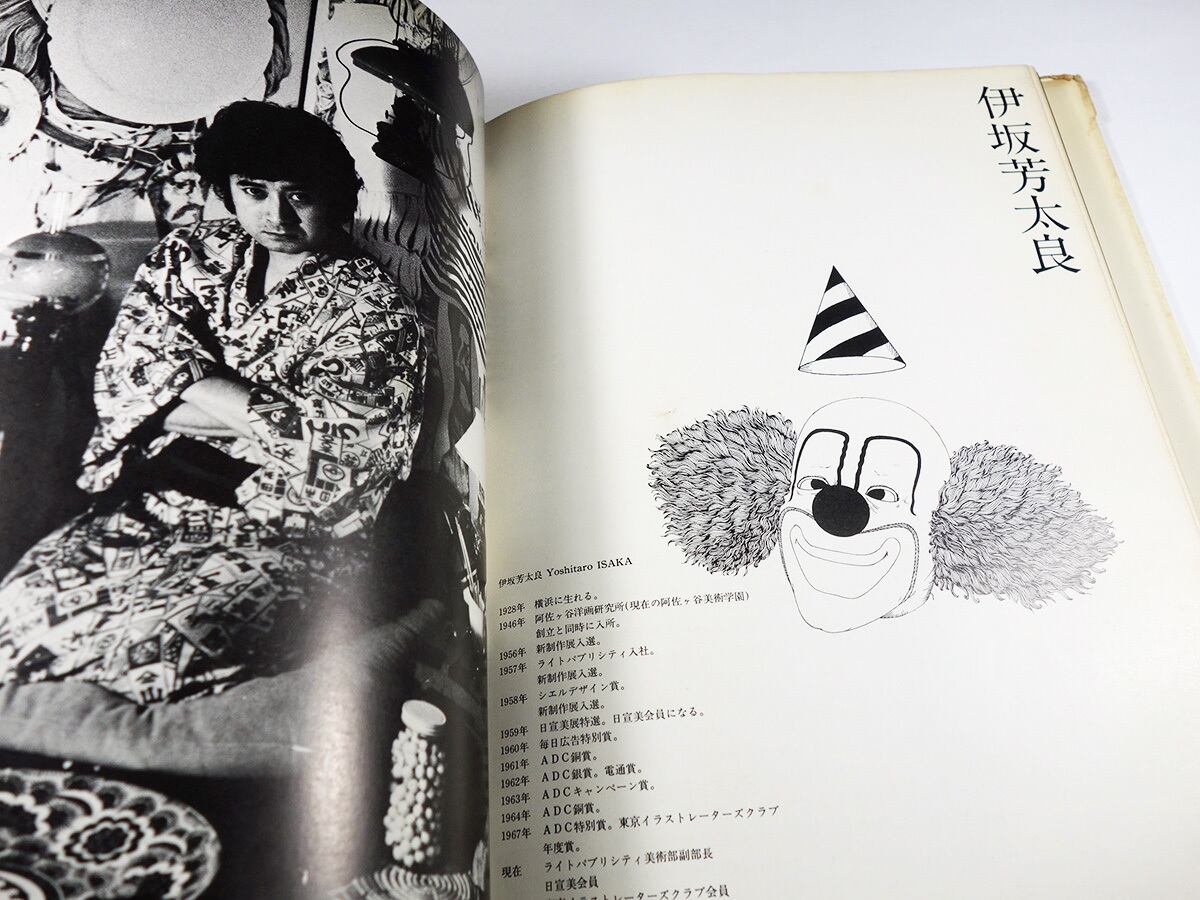12人のグラフィックデザイナー 第3集（伊坂芳太良、片山利弘、木村恒久