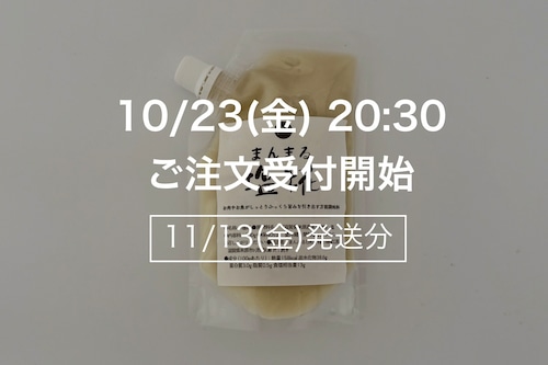 まんまる塩糀【11月13日(金)発送】 まんまる塩糀【11月13日(金)発送】