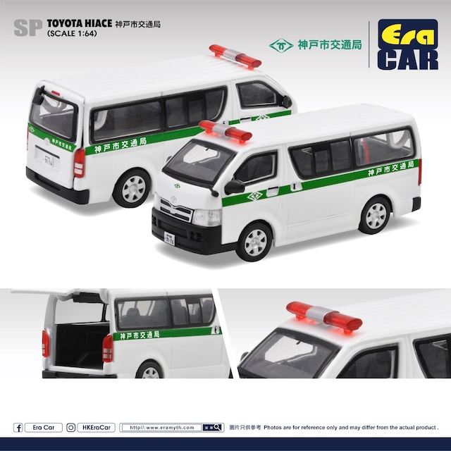 EraCar 1/64 SP134 Nissan NV350 Caravan 日産NV350 キャラバン 東京都水道局