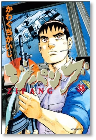 ジパング かわぐちかいじ [1-43巻 漫画全巻セット/完結] | 漫画全巻  