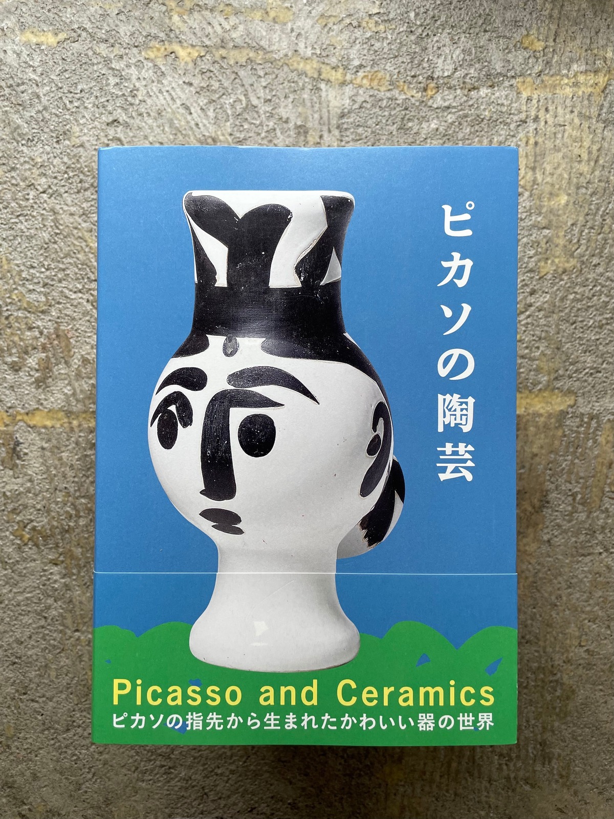 ピカソの陶芸 | STANDARD BOOKSTORE