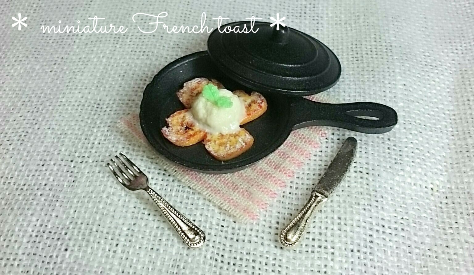 ミニチュアフード／バニラアイス添えフレンチトースト
