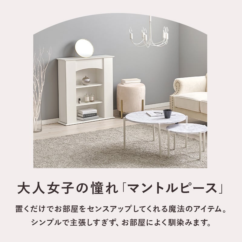 組立式】マントルピース 隠し収納付き 3段 オープンラック