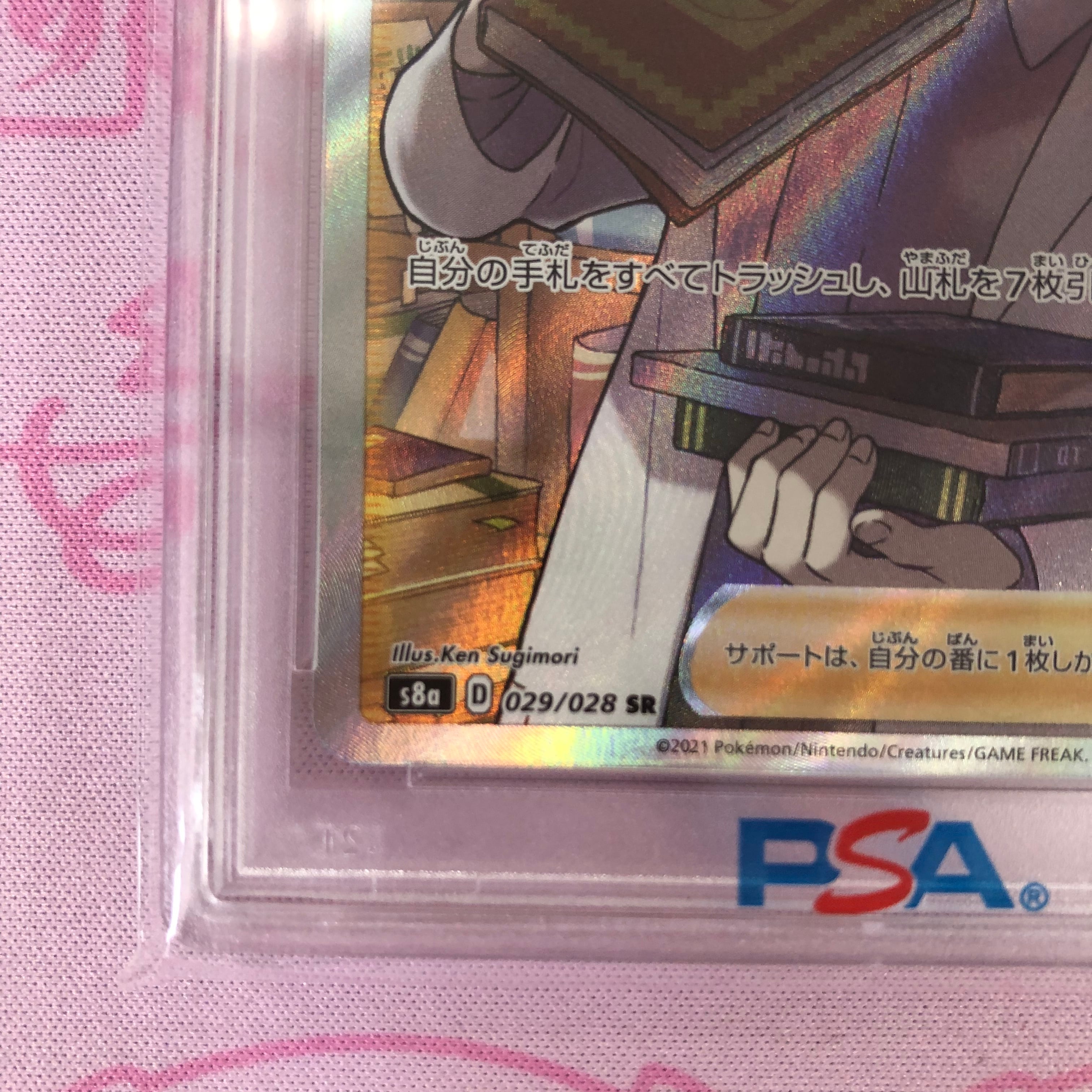 美品】博士の研究(25th オーキド博士 PSA10 SR | カードショップ 美品】博士の研究(25th オーキド博士 PSA10 SR | カードショップ
