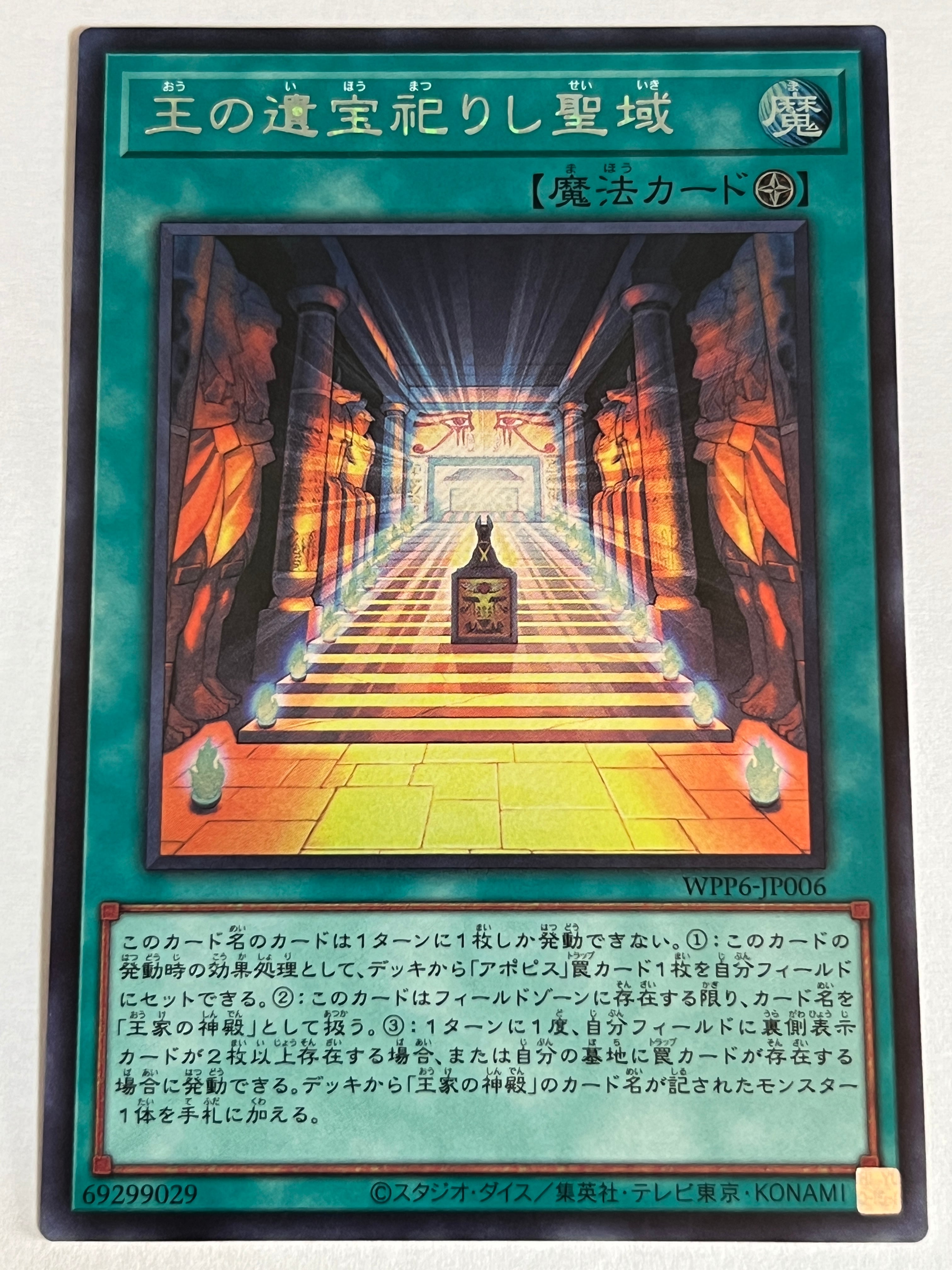 メガリス・ポータル IGAS-JP057[メガリス・ポータル] | RindCard[遊戯王OCG専門店]