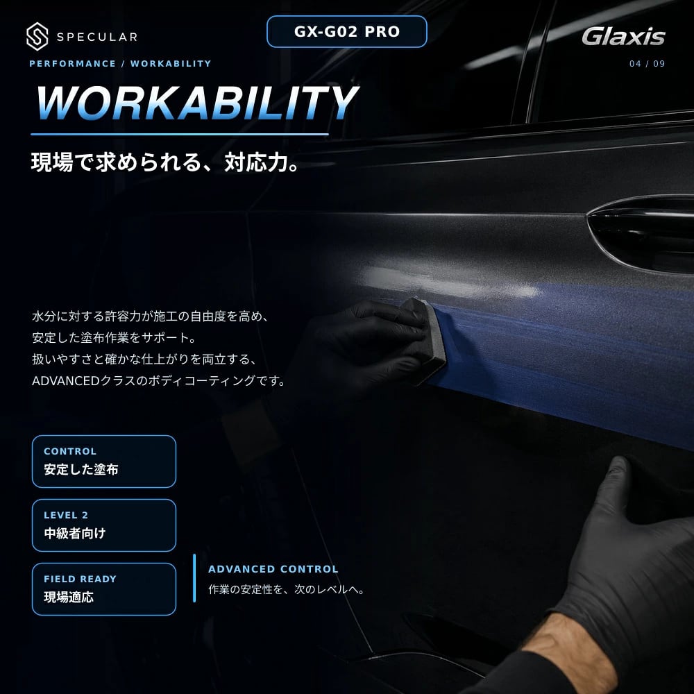 自動車ボディ用ガラスコーティング剤 艶出し・撥水・長期保護 水分許容設計・施工安定性・深い艶 20mL 中級者向け施工キット Glaxis GX-G02 PRO
