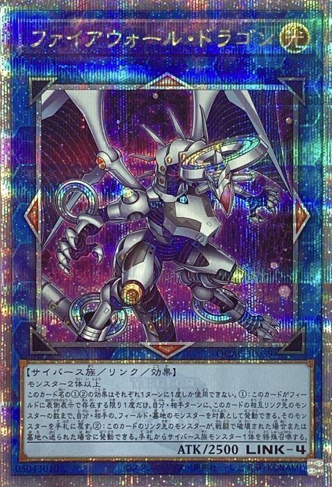 【Aランク】ファイアウォール・ドラゴン(QCAC 絵違い(25th)