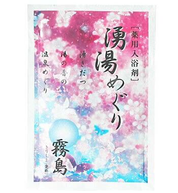 薬用入浴剤 湧湯めぐり（にごり湯） 6種各10包 アソートセット/日本製