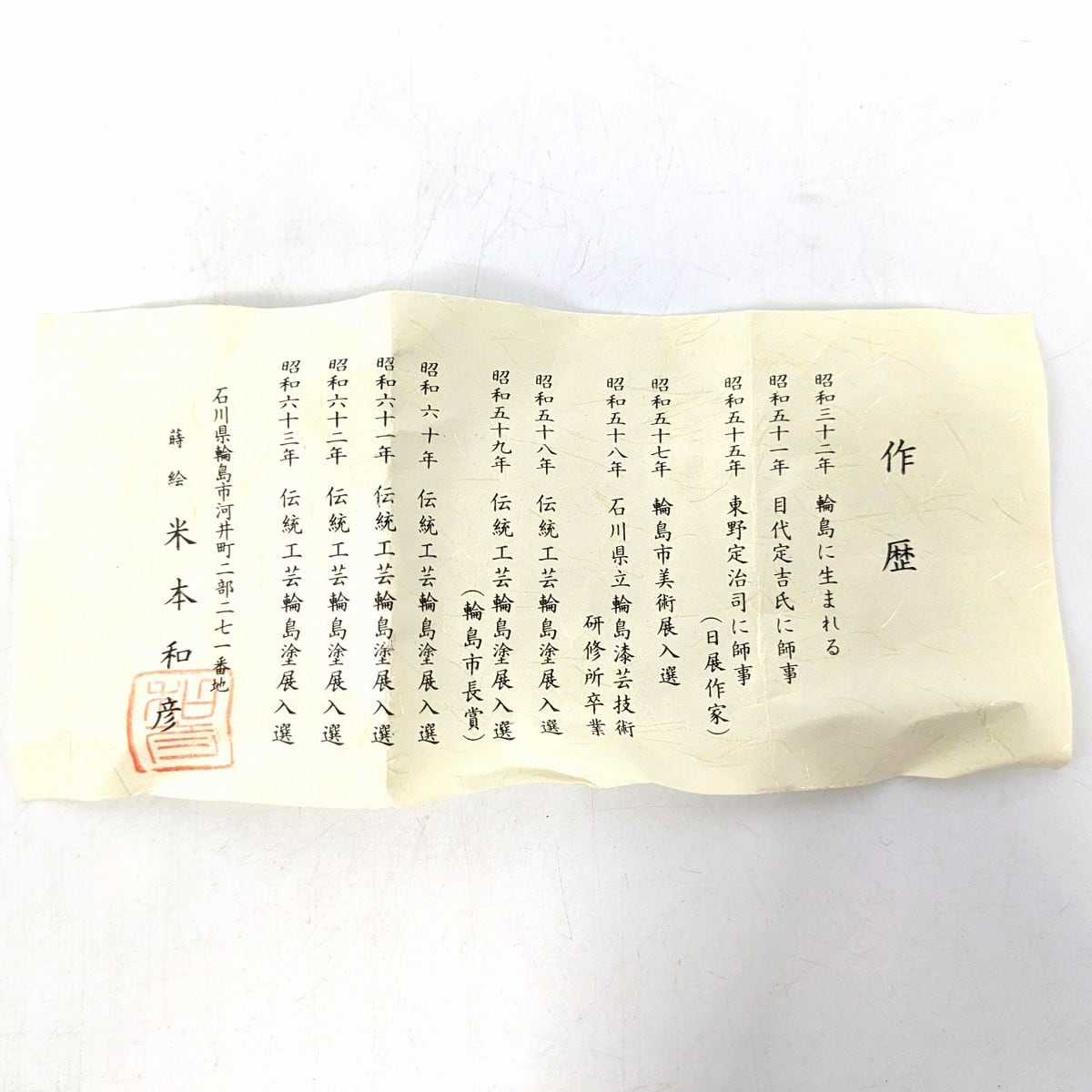 蒔絵師・米本和彦・中棗・なつめ・桔梗蒔絵・茶道具・No.230812-25
