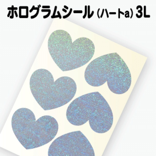 【ホログラム ハートシールA 】3L（5cm×4cm)
