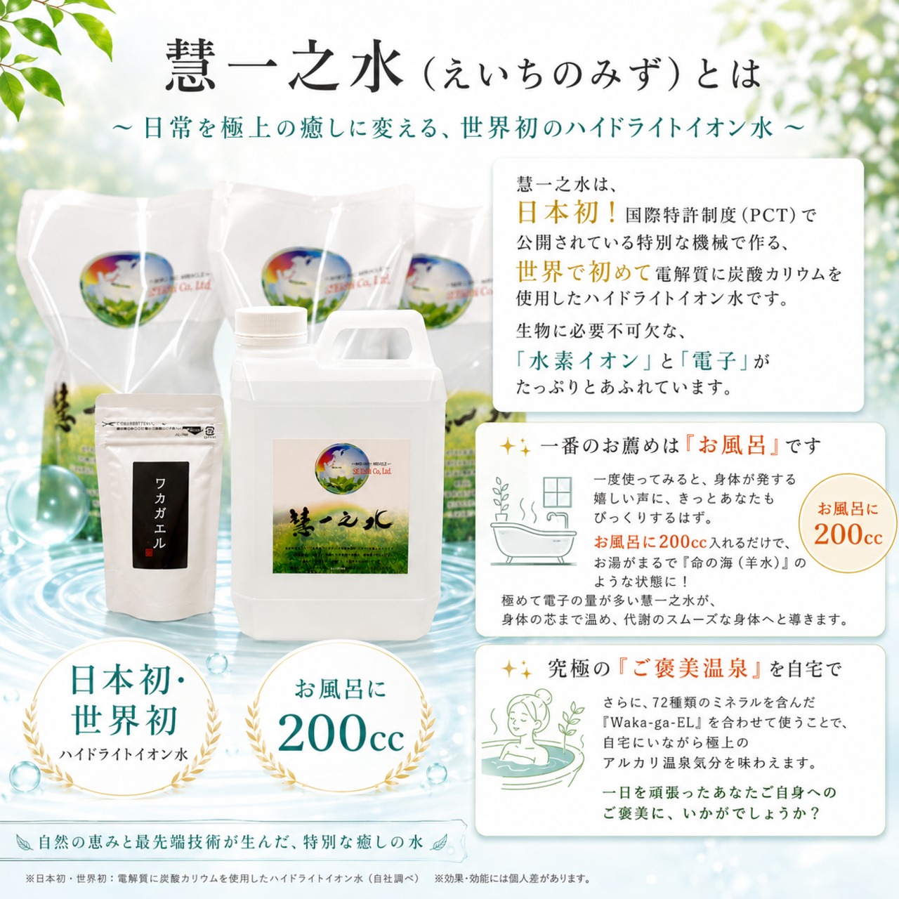 【極上温泉プラン】登場！！ ８L ミネラル倍増（150g）・画像3