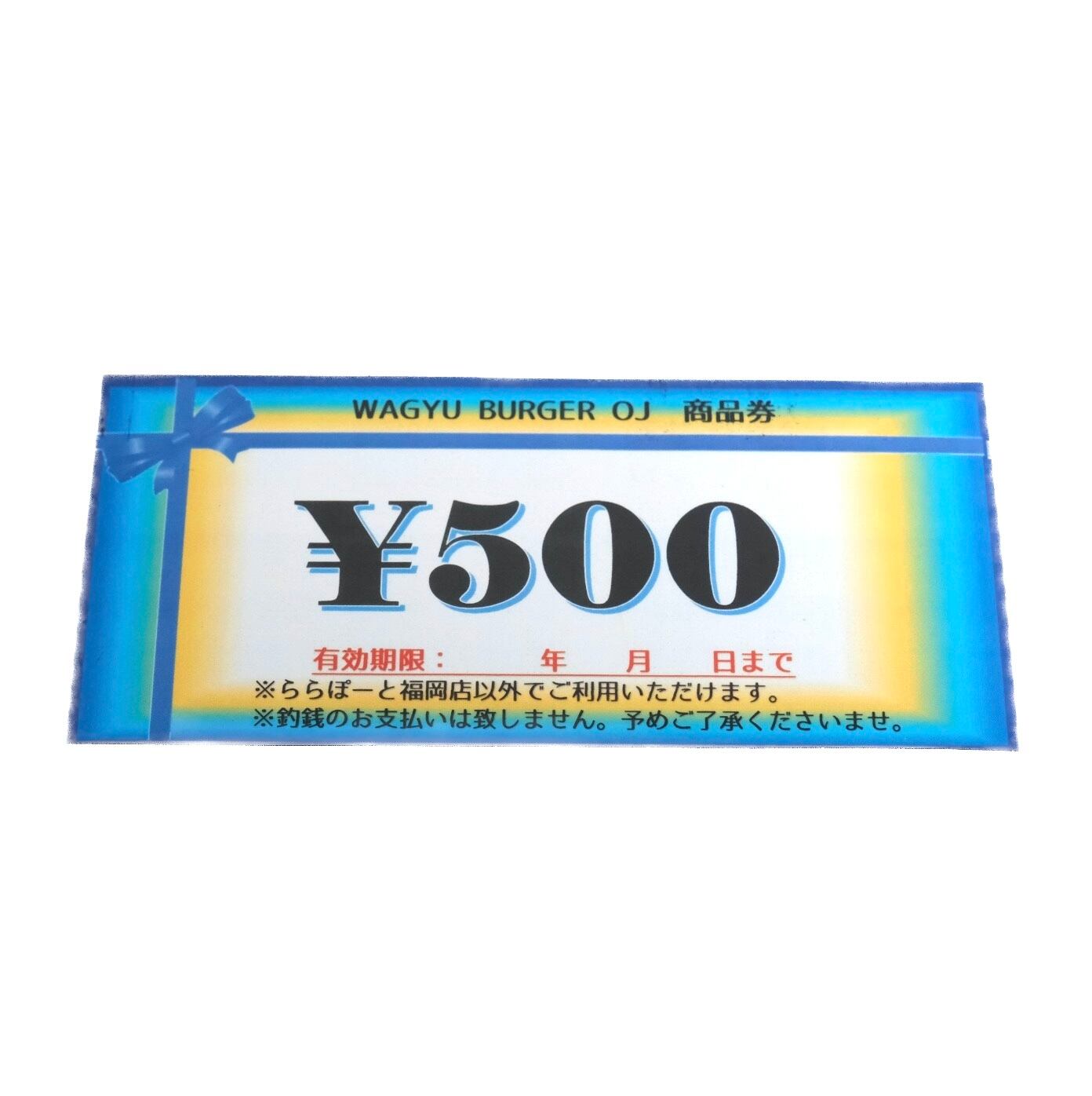 商品お引換券 500円 60枚 500円商品券 | WAGYU BURGER OJ