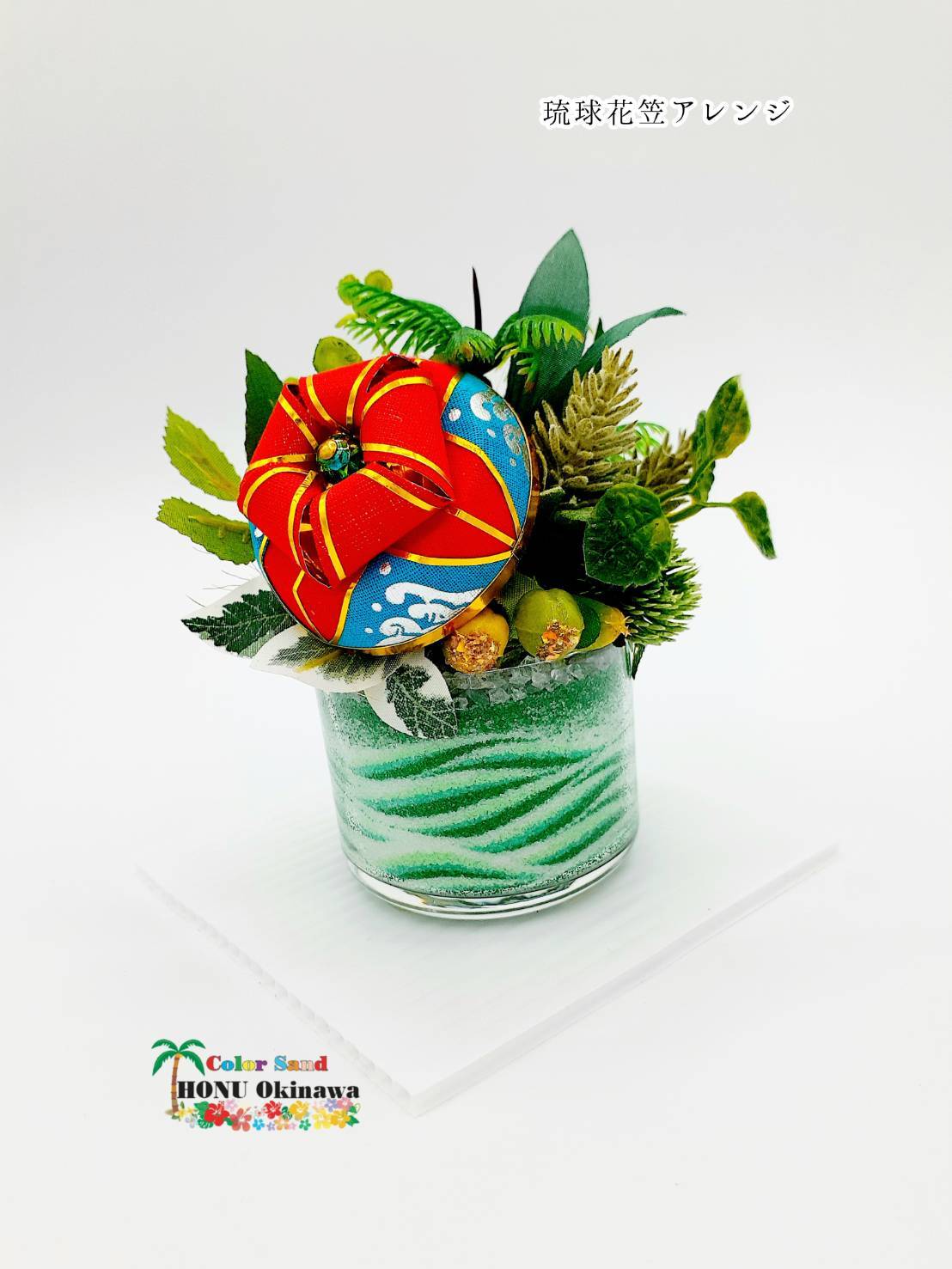 ミニ サンドアート 花笠 沖縄(グリーン) | カラーサンドホヌオキナワ ミニ サンドアート 花笠 沖縄(グリーン) | カラーサンドホヌオキナワ