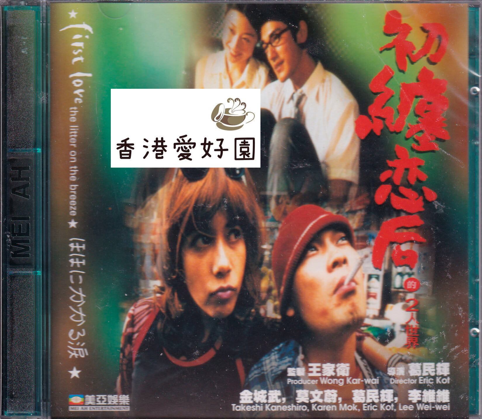 香港映画 | 香港愛好園
