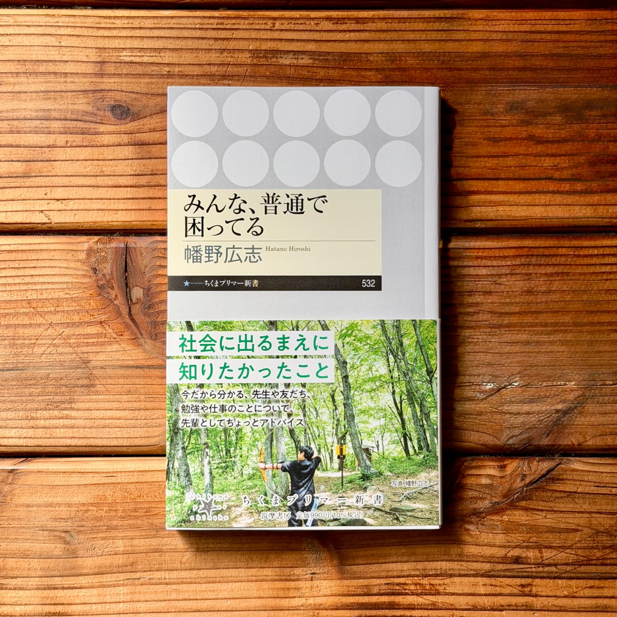 ユーモアの鎖国 新版 | 石垣 りん | 尾鷲市九鬼町 漁村の本屋 トンガ坂文庫