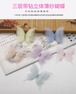 三層薄紗蝶の髪飾り部品 - QIANTI