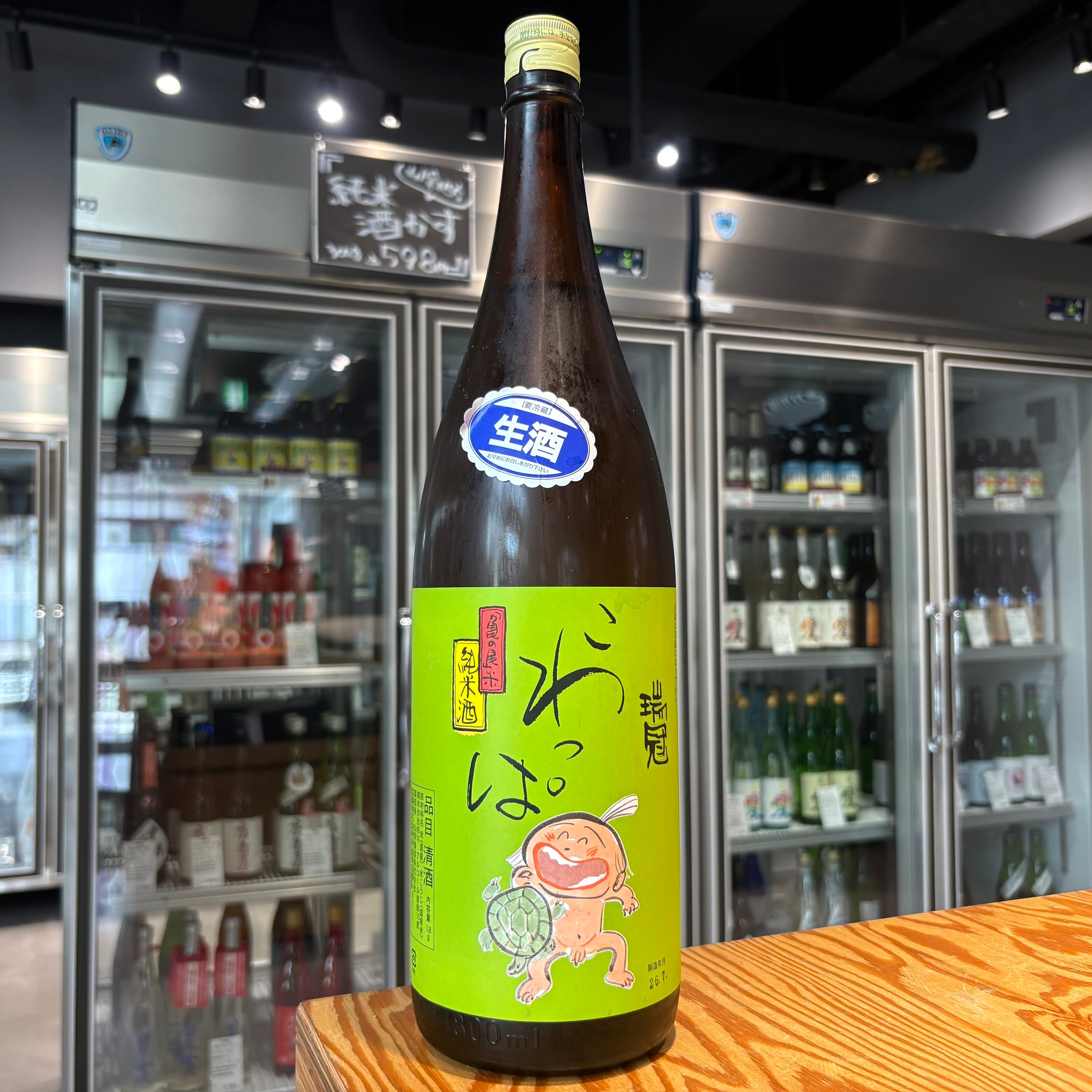 【山岡酒造】瑞冠 純米 こわっぱ 生酒 1.8L
