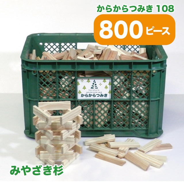 都城市産杉のからからつみき108 　108ｍｍ　800枚入り　コンテナ付