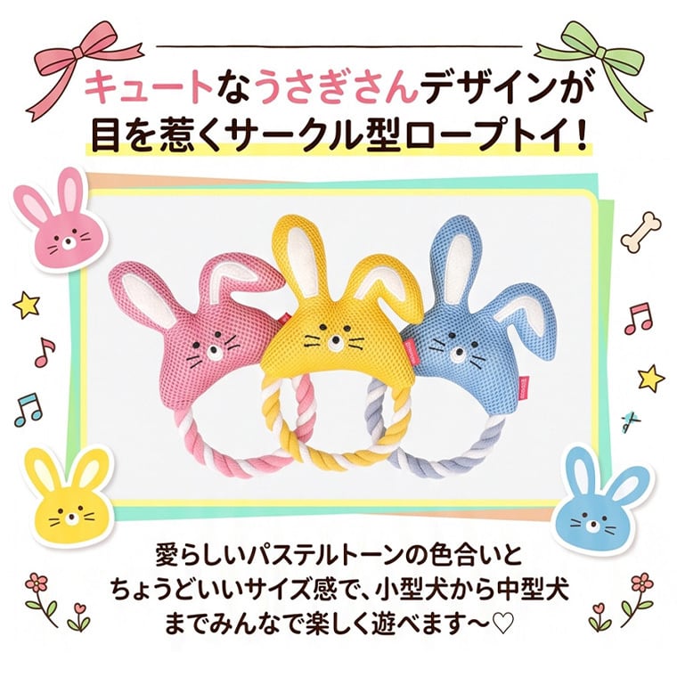 rabbit mesh rope toy 3color / 犬 おもちゃ ロープ トイ 噛む 音が鳴る 鳴き笛入り 可愛い 犬用おもちゃ ストレス解消 遊び 留守 韓国 ペット用品 小型犬 中型犬