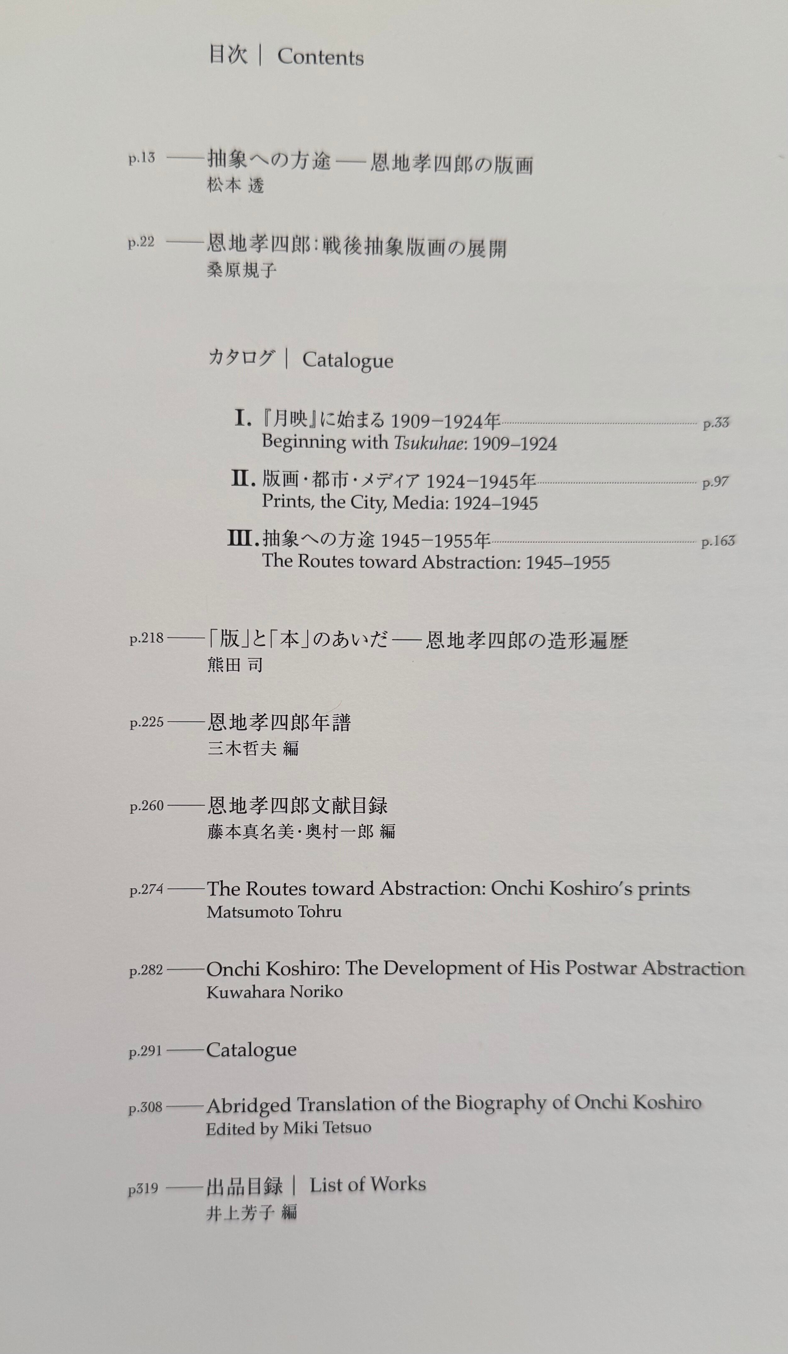 恩地孝四郎展 | ART BASE 山田書店