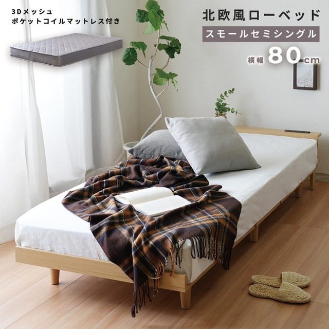 [SS] 北欧風ローベッド グレーマットレスセット ポケットコイル MOAS モアス 1101