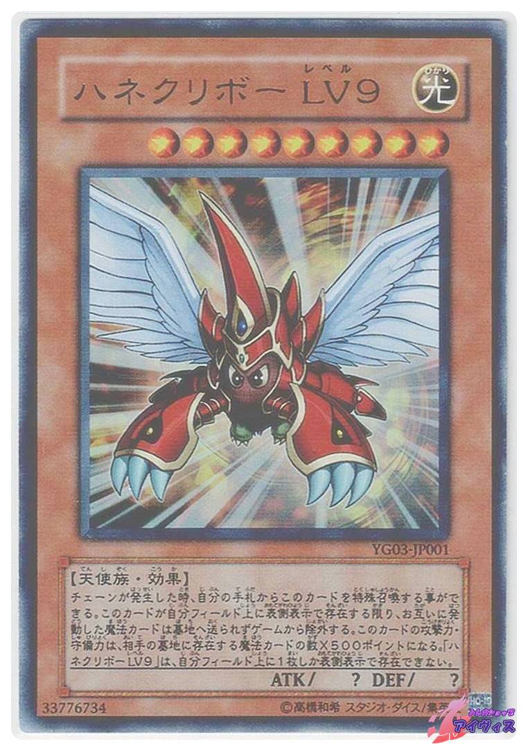 ハネクリボー LV9 [ウルトラ] [ランクD] [YG03-JP001] [遊戯王] | PAY ID
