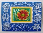 花壇 / ブルガリア 1974