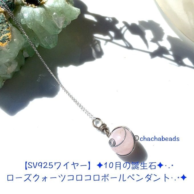 【一点物】✦ 10月の誕生石✦·.⋆SV925ローズクォーツころころボールネックレス·.⋆✦