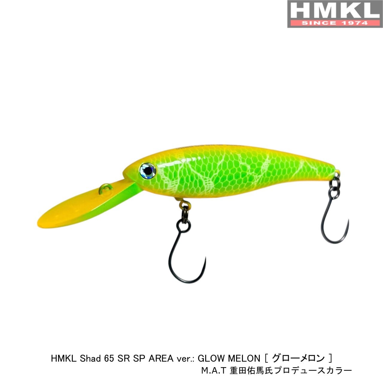 HMKL Shad 65 SR SP AREA ver. | HMKL ONLINE SHOP ハンクルオンライン