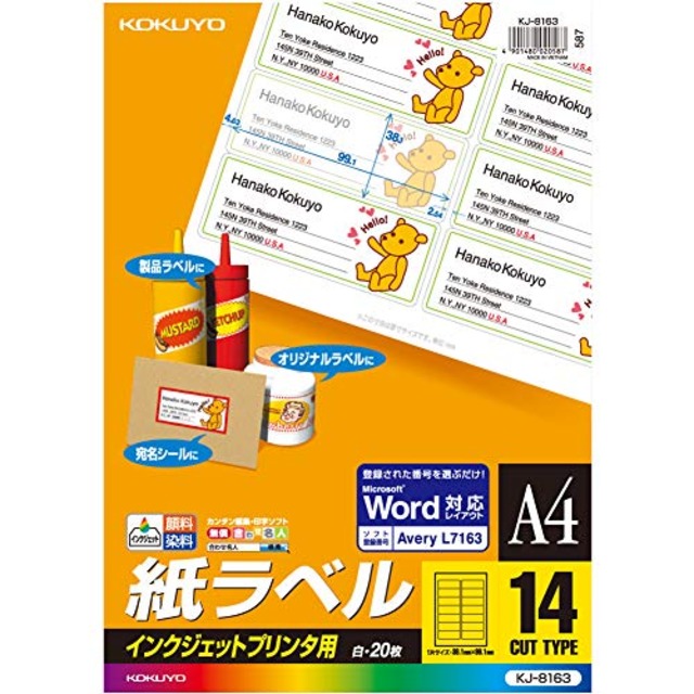 コクヨ(KOKUYO) インクジェット ラベル 14面 KJ-8163N