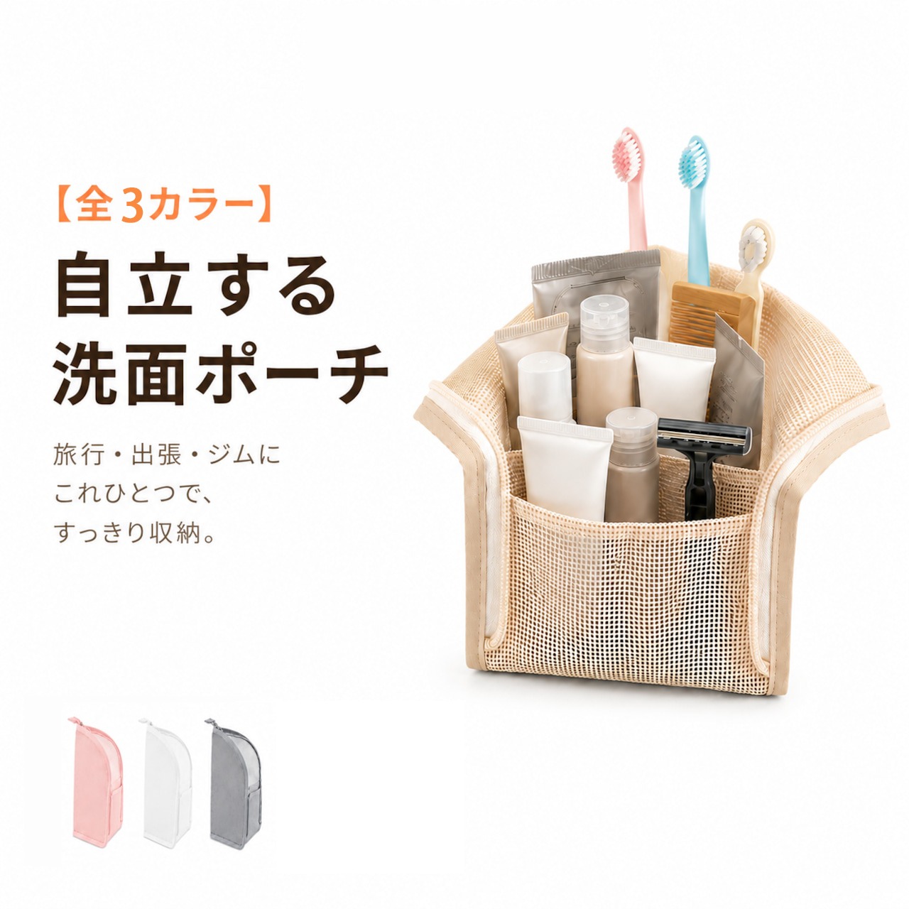 S57.【2個セット】防水トラベルポーチ 洗面用具 化粧品収納 メッシュ窓