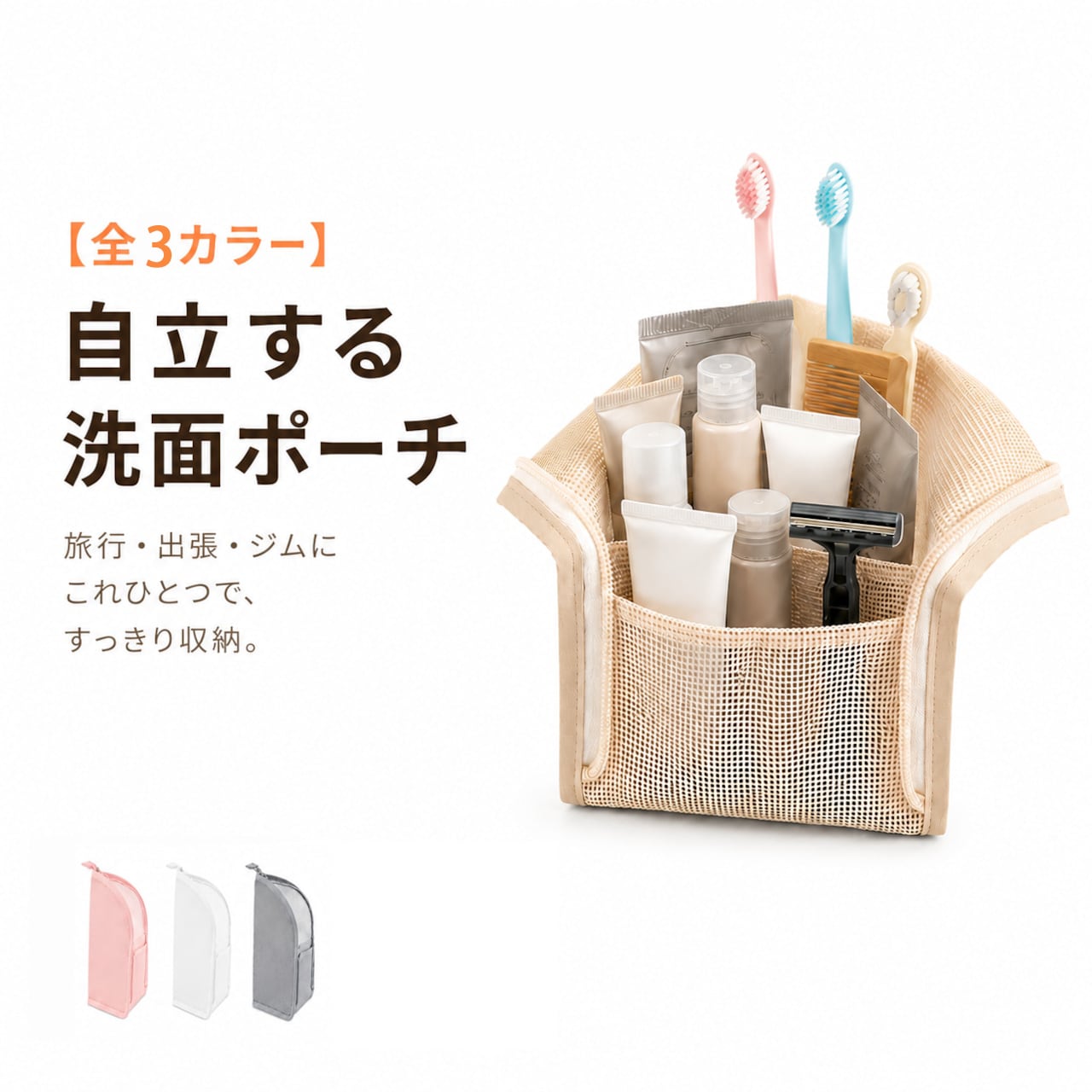 S57.【2個セット】防水トラベルポーチ 洗面用具 化粧品収納 メッシュ窓