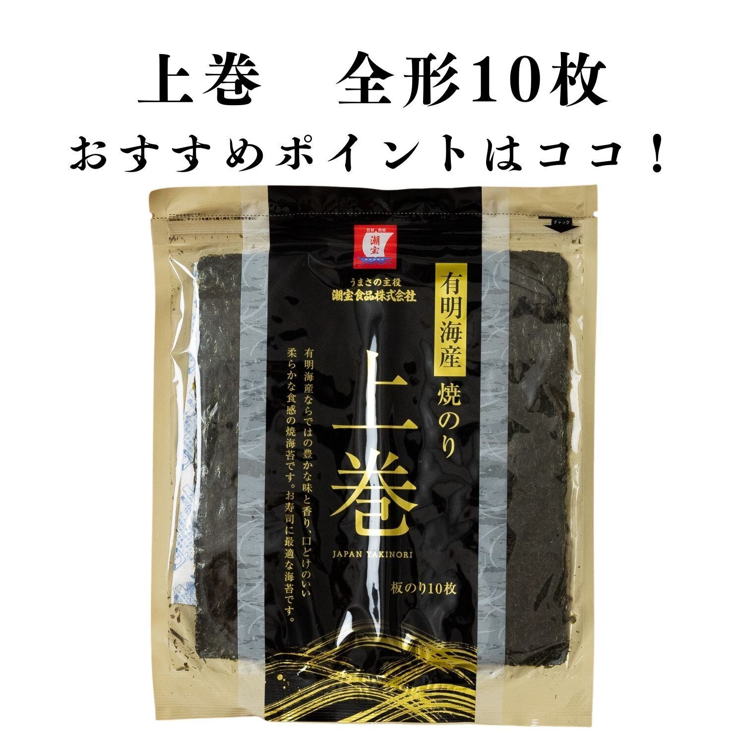 上巻 全形10枚 | 潮宝食品