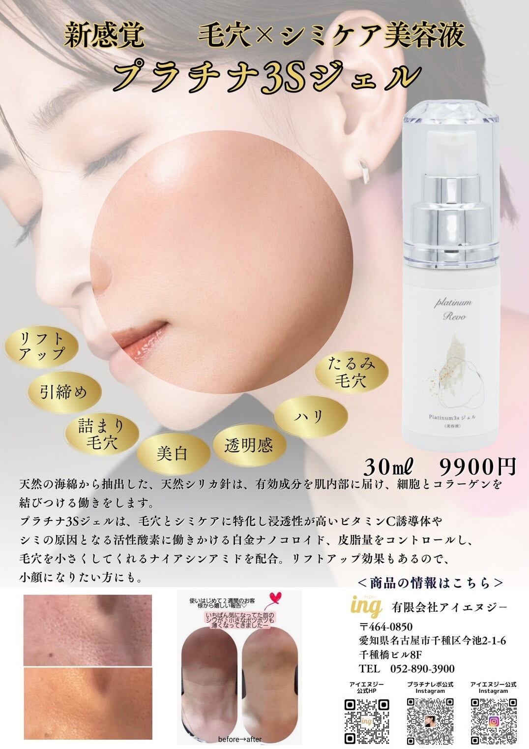 ♡お勧め商品 PlatinumRevo Platinum 3Sジェル®(プラチナ3S ♡お勧め商品 PlatinumRevo Platinum 3Sジェル®(プラチナ3S