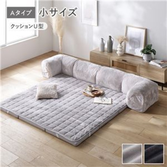 【クッションU型タイプ】《Aタイプ 小サイズ》ごろマット　フランネル グレージュ【0G007】
