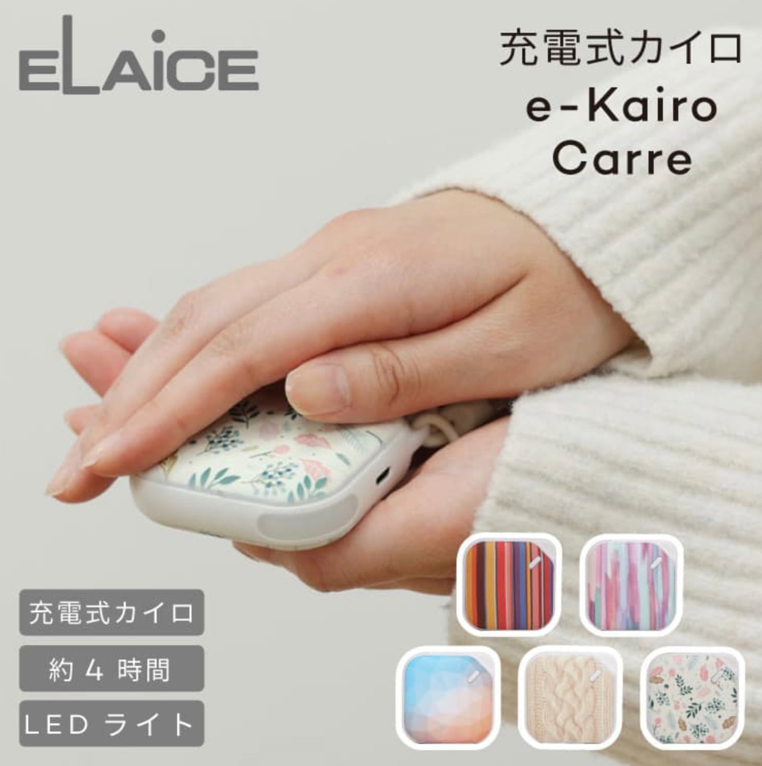 充電式カイロ ELAICE E-KAIROR ピンク - 電気ヒーター