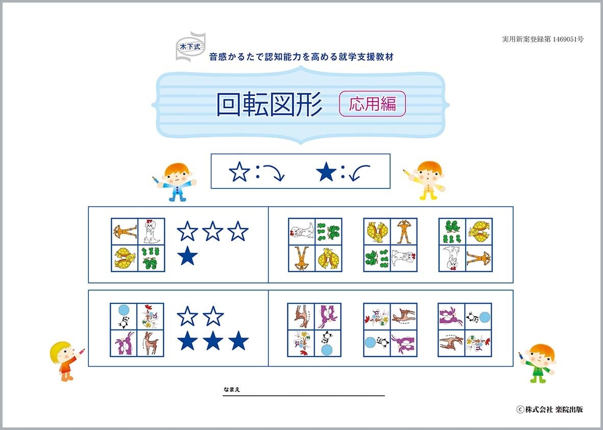 回転図形（推理思考）【応用編】 | なかよしショップ