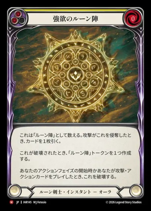 IAR145【JP】【Runeblade】強欲のルーン陣/Runechant of Greed 画像