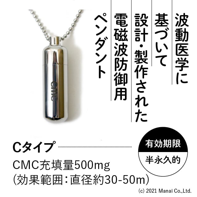 新品 CMC ペンダント C型 カーボンマイクロコイル 電磁波 5G スマホ