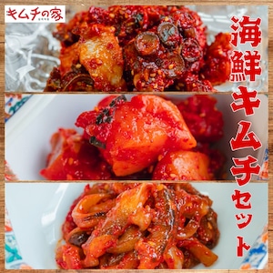 海鮮キムチセット(サーモン、たこ、イカ)