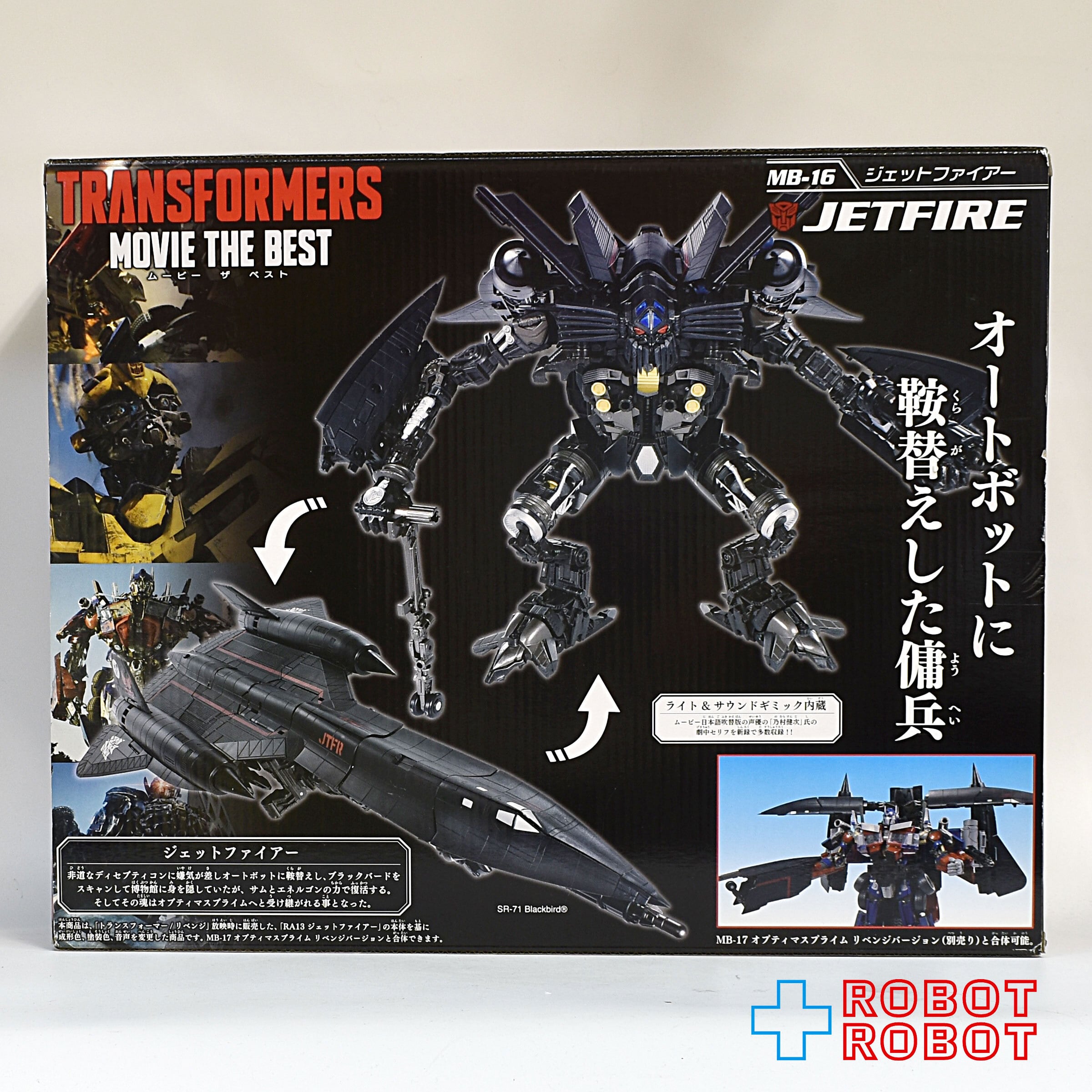 トランスフォーマーMB-16 ジェットファイアー 未開封 新品