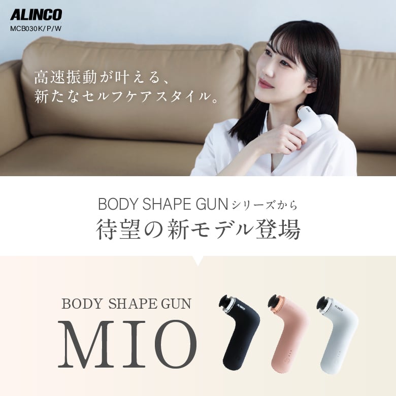 BODY SHAPE GUN MIO MCB030 | ALINCO FITNESS powered by BASE