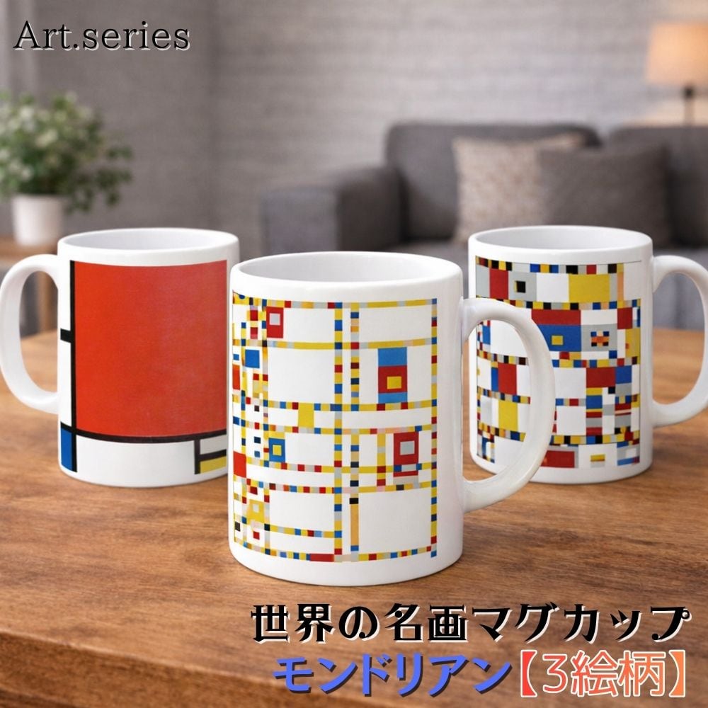 モンドリアン | Art Store.アートなスマホケース専門店