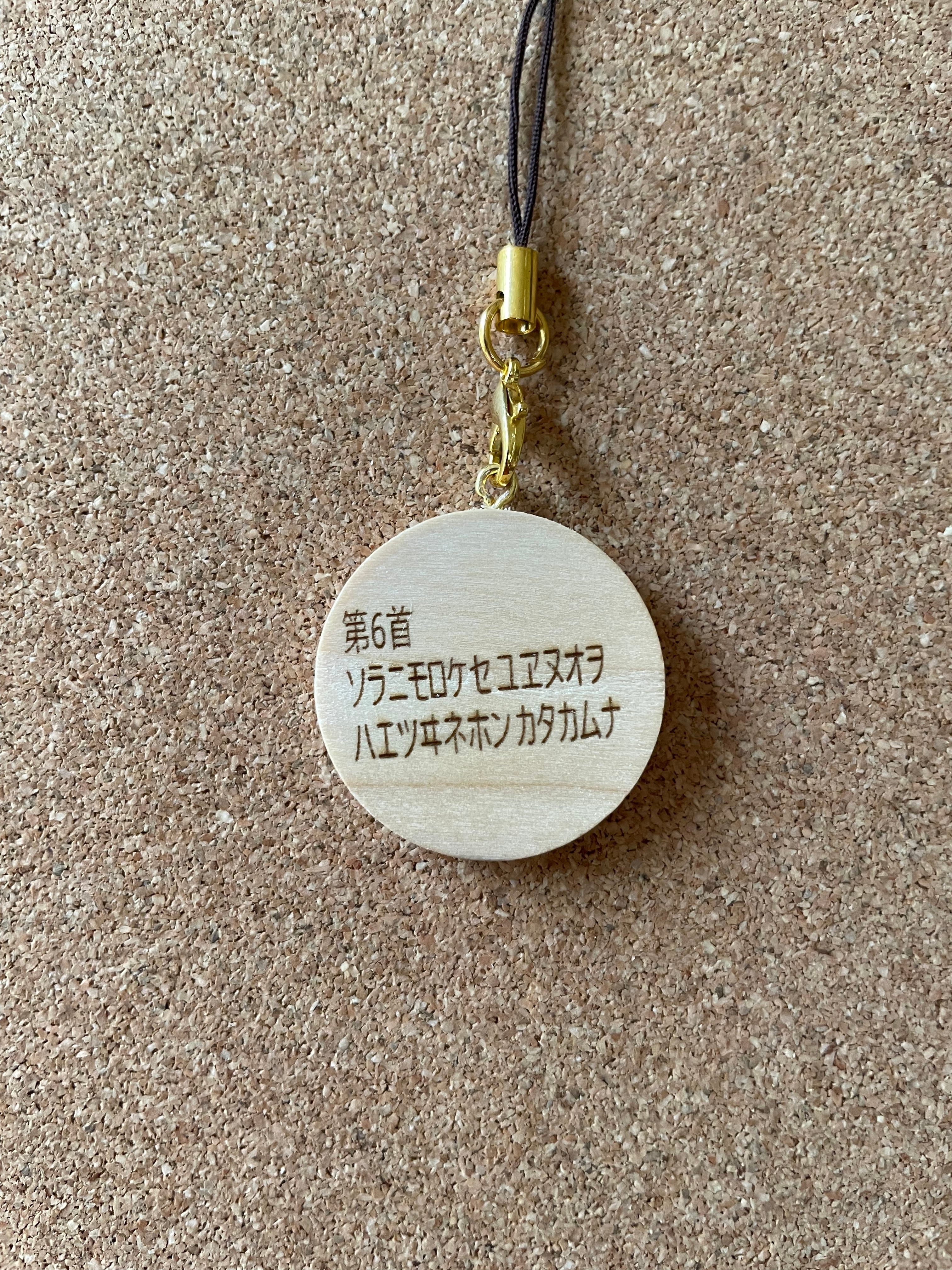 天然木】カタカムナキーホルダー（第6首） | original handmade K GON