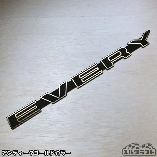 エブリイノビタガーニッシュエンブレムボーダー（超ビッグサイズ）＆ベースプレートセット