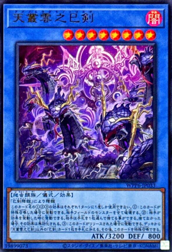 日版:WPP6-JP035 天羽々斬之巳剣(プリズマティックシークレットレア